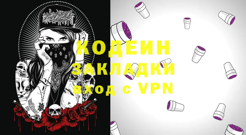 мориарти как зайти  Беслан  Кодеиновый сироп Lean Purple Drank  наркота 